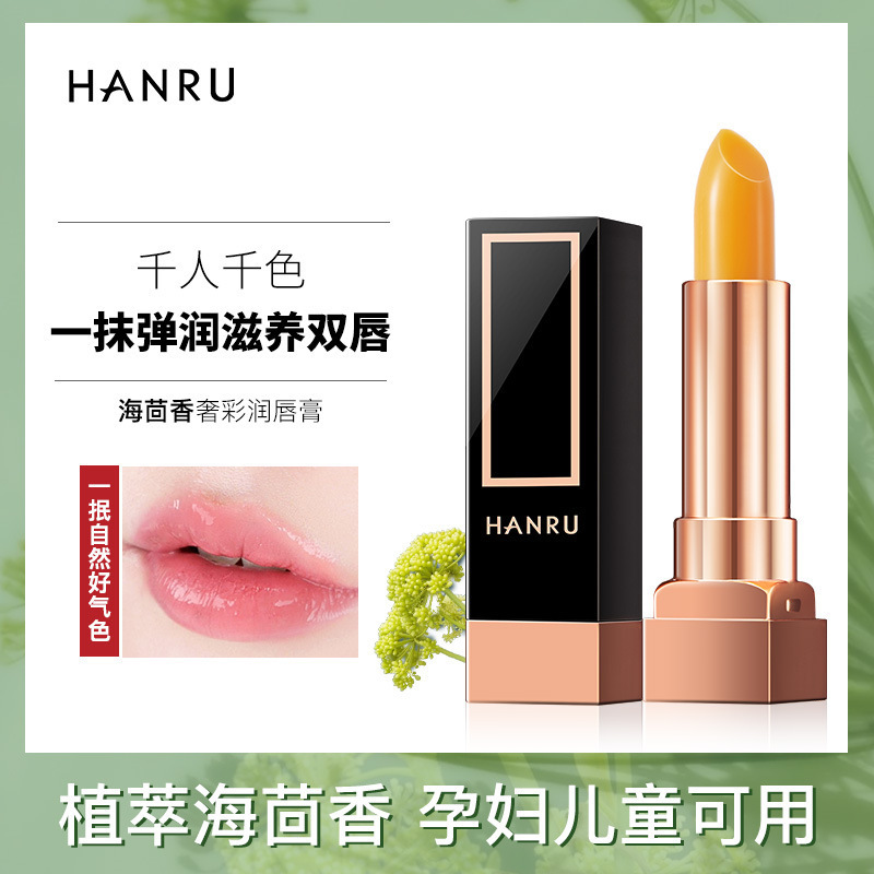 韩汝海茴香奢彩润唇膏变色口红滋润变色唇膏保湿护理嫩唇冬季保湿 H517