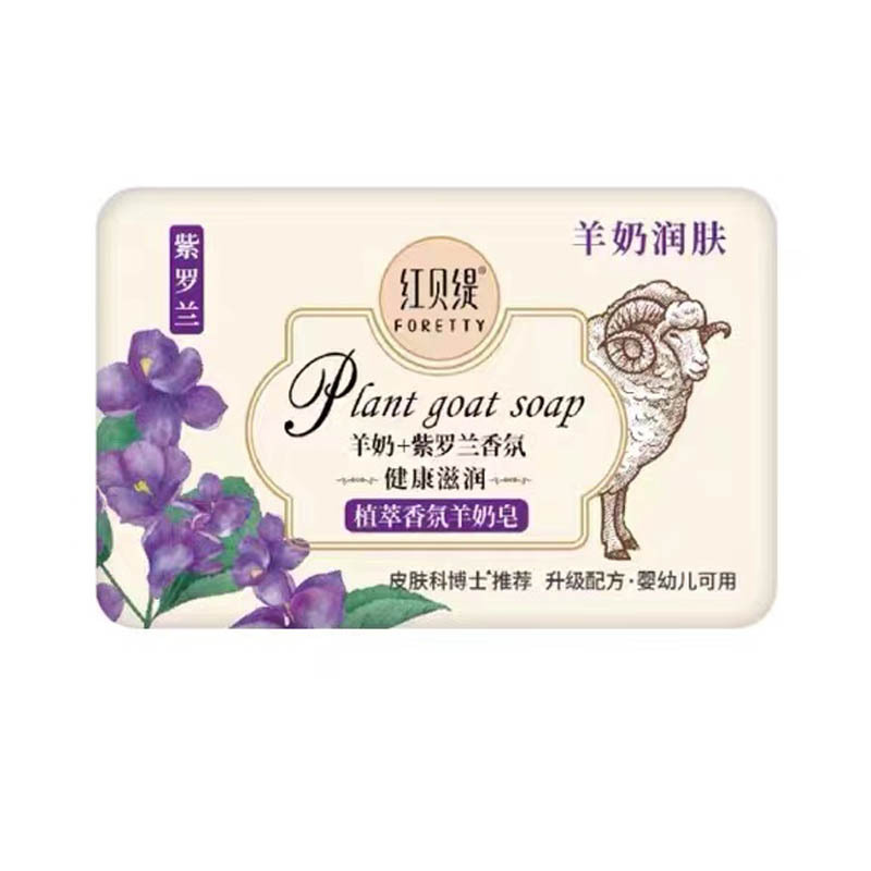 红贝缇植萃香氛羊奶皂200g