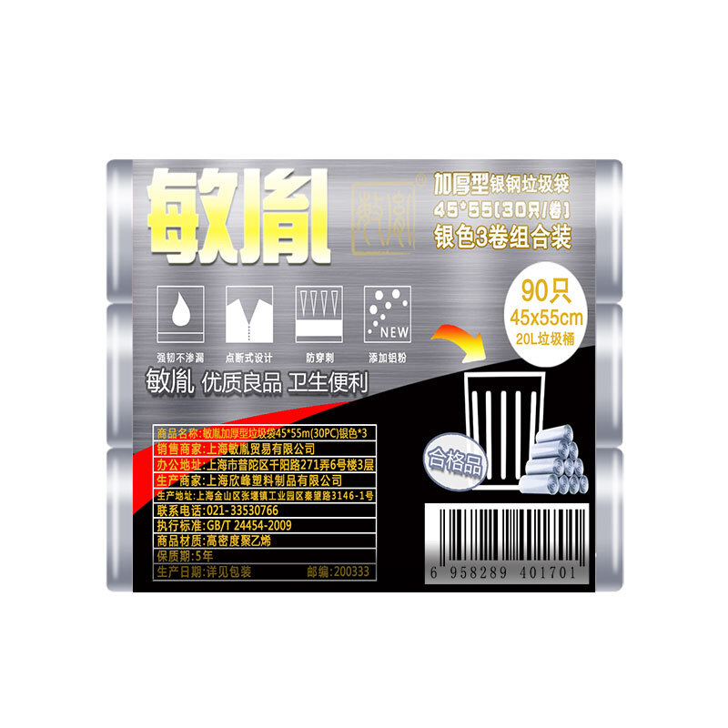 敏胤 MYL-4555-4 45*55 加厚银钢垃圾袋 30PC*3/组 5组/件