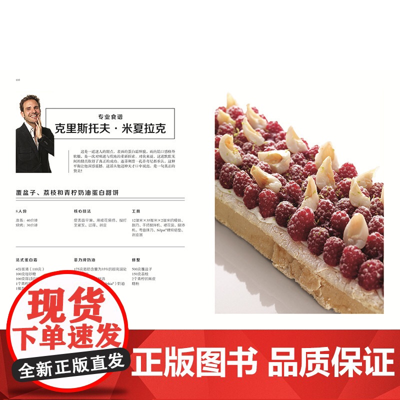 甜品主厨的秘密 星级甜品大师班170款甜品制作教程蛋糕烘焙饼干原料配方西餐菜谱美食制作方法实用技巧书籍 北京美术摄影高清大图