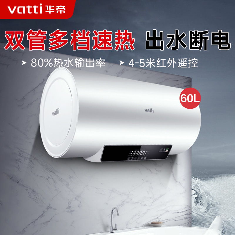 华帝(vatti)60升电热水器储水式家用热水器省电 2100W双管速热 一键预约 远程遥控 DDF60-i14022高清大图