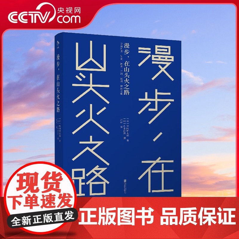 【央视网】漫步在山头火之路 山本昌男和味冈伸太郎时隔六十年重走日本种田山头火生前最后一次流浪之旅DW
