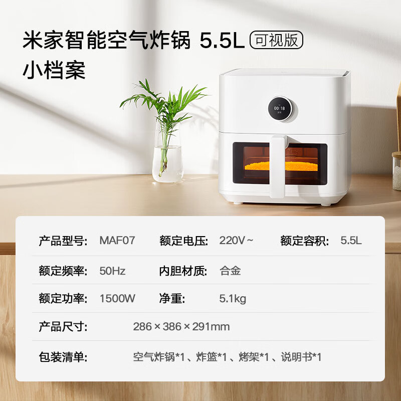 米家小米空气炸锅5.5L可视版 可视化窗设计 烹饪免翻面 创新脱脂模式 24H长效预约 10分钟鸡翅快烤高清大图