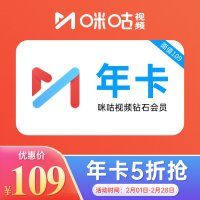 [看冬奥]咪咕视频钻石会员12个月 vip会员年卡咪咕会员直充 5折