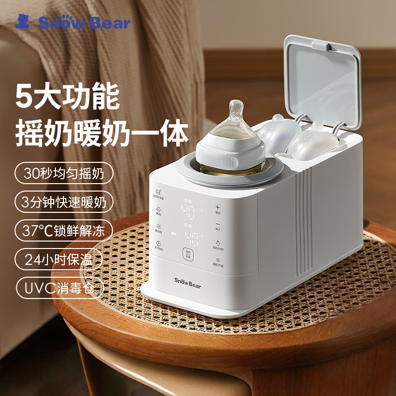 小白熊SnowBear摇奶器暖奶一体二合一温奶器热奶器摇奶机消毒无水暖奶泡奶机 HL-5095