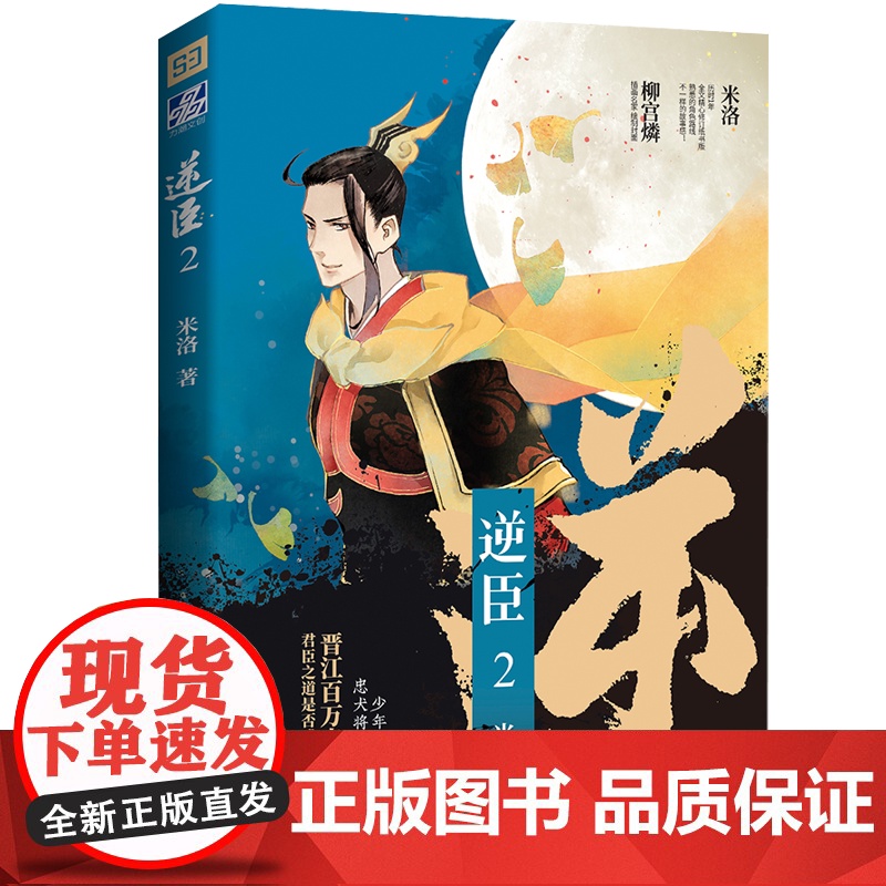 逆臣(2)高清大图