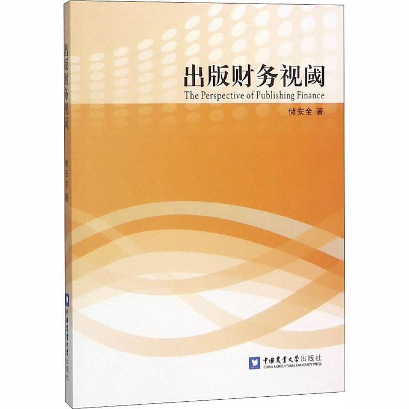 出版财务视阈