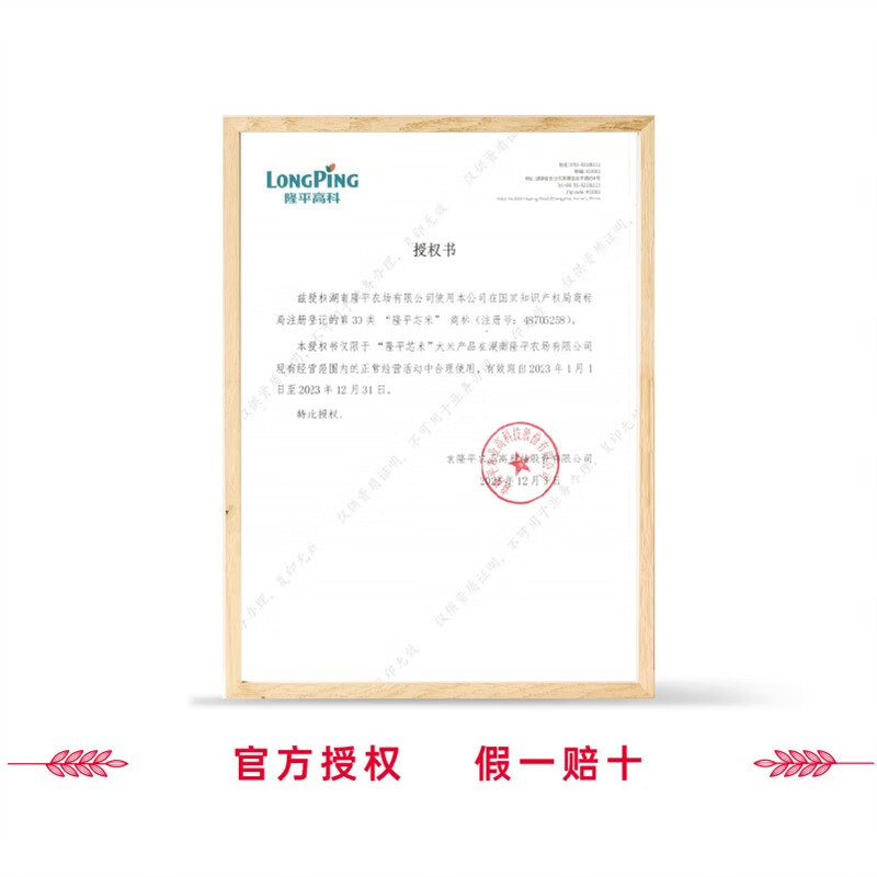 隆平芯米(五常金玉)5kg