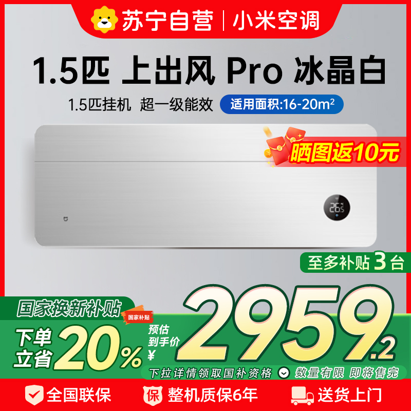 [自营]米家小米空调1.5匹上出风Pro冰晶白超一级能效冷暖变频挂机家用客厅35GW-OA42/M1A1(W)