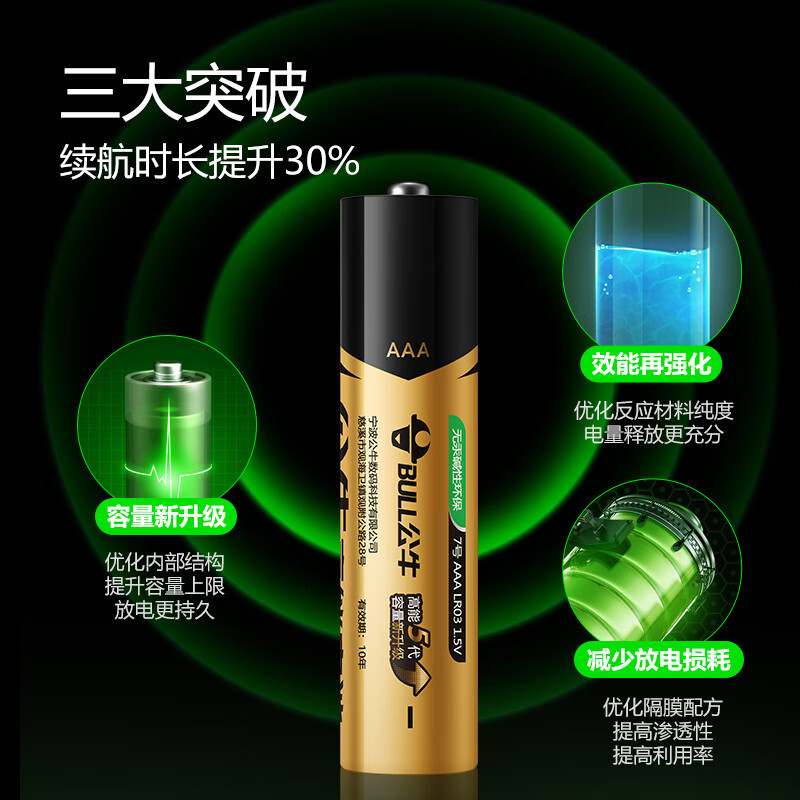 公牛(bull) PCALR3 卡装7号UP碱性电池(4粒)1.5V