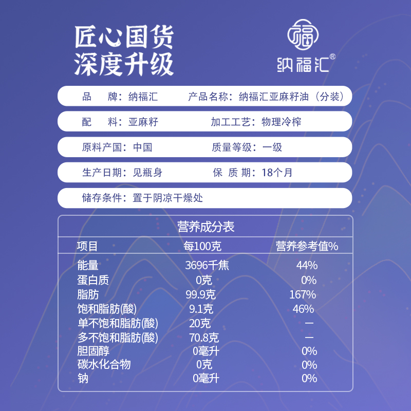 纳福汇(家福)亚麻籽油礼盒(500ml*2)高清大图