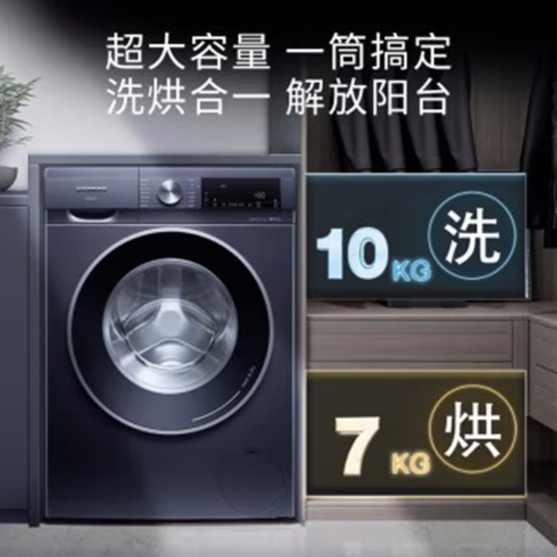 西门子(SIEMENS) WN54A1X12W 10公斤变频滚筒洗烘一体机 热风除菌 蒸气护理 智控烘干(湖蕴蓝)