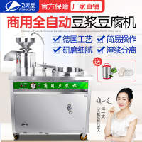 飞天鼠(FTIANSHU) 豆浆机商用全自动浆渣分离早餐店豆花做豆腐机一体防干烧打浆磨浆机 155-60(电热款)