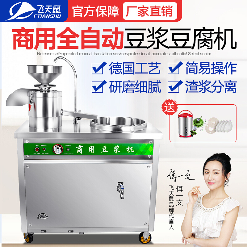 飞天鼠(FTIANSHU) 豆浆机商用全自动浆渣分离早餐店豆花做豆腐机一体防干烧打浆磨浆机 155-60(电热款)