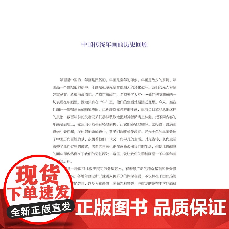 晚清上海生活史 小校场年画中的都市风情海派文化城市历史读本精装时代上海风情写真生活的侧影张伟严洁琼上海科学技术文献出版社高清大图
