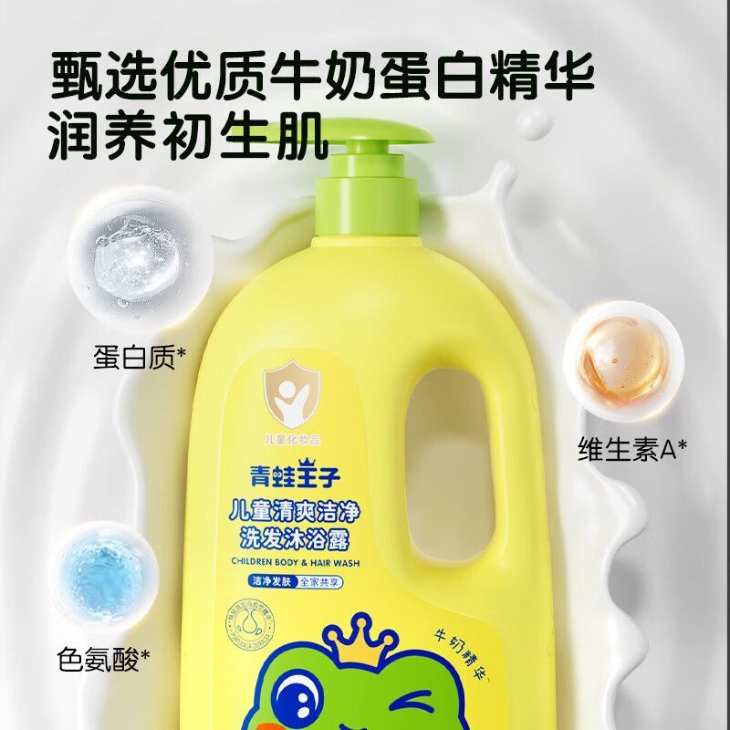 青蛙王子儿童清爽洁净洗发沐浴露 (牛奶)1.1L*2高清大图
