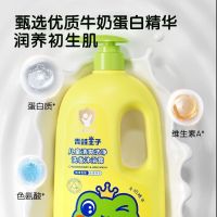 青蛙王子儿童清爽洁净洗发沐浴露 (牛奶)1.1L*2