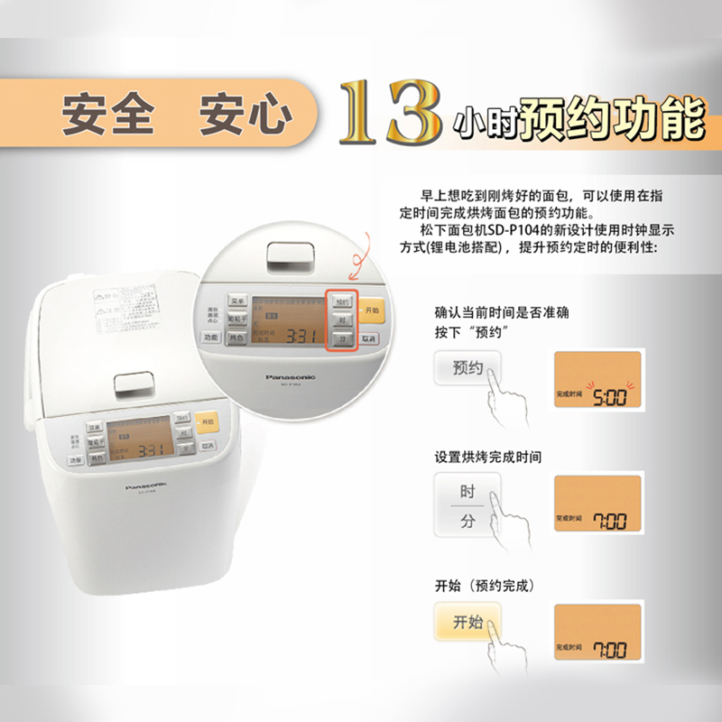 松下面包机SD-P104(白色)