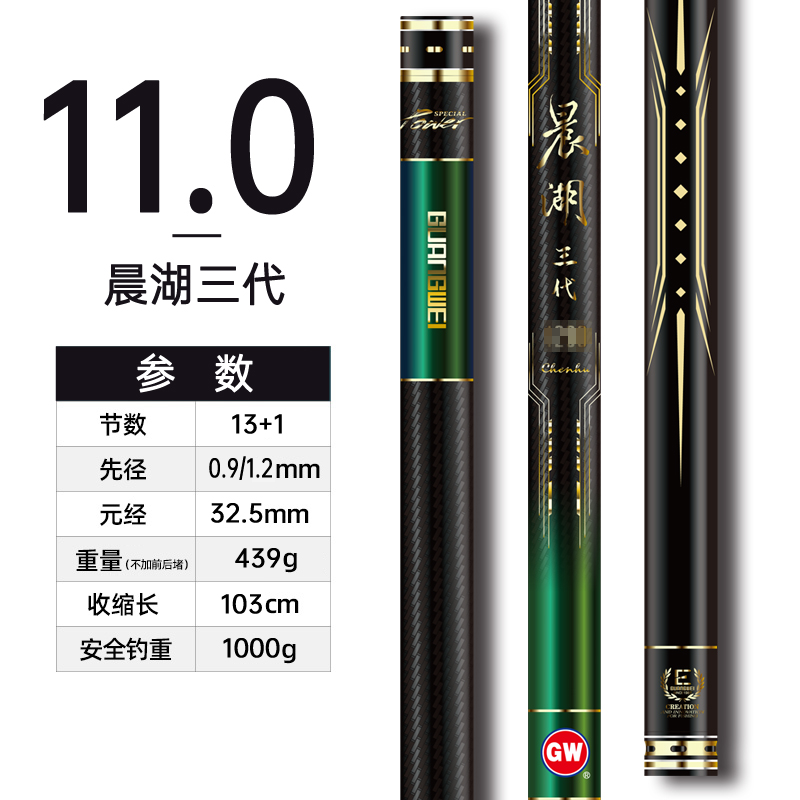 光威鱼竿晨湖三代10 11 12 13米传统鱼竿碳素超轻超细鲫鱼杆新款期间 晨湖三代11米+送前三节+硬稍+杆桶 默认尺寸