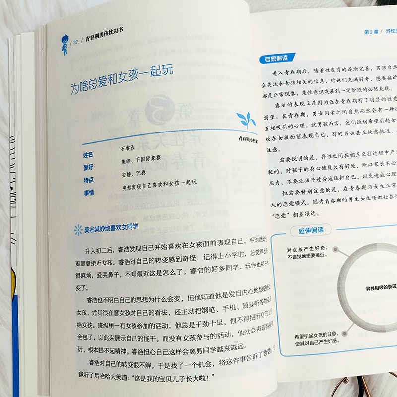 [单册]青春期男孩枕边书 [正版]青春期男孩的枕边书 青春期男孩成长手册 10~18岁男孩性教育心理生理早恋家庭性教育高清大图