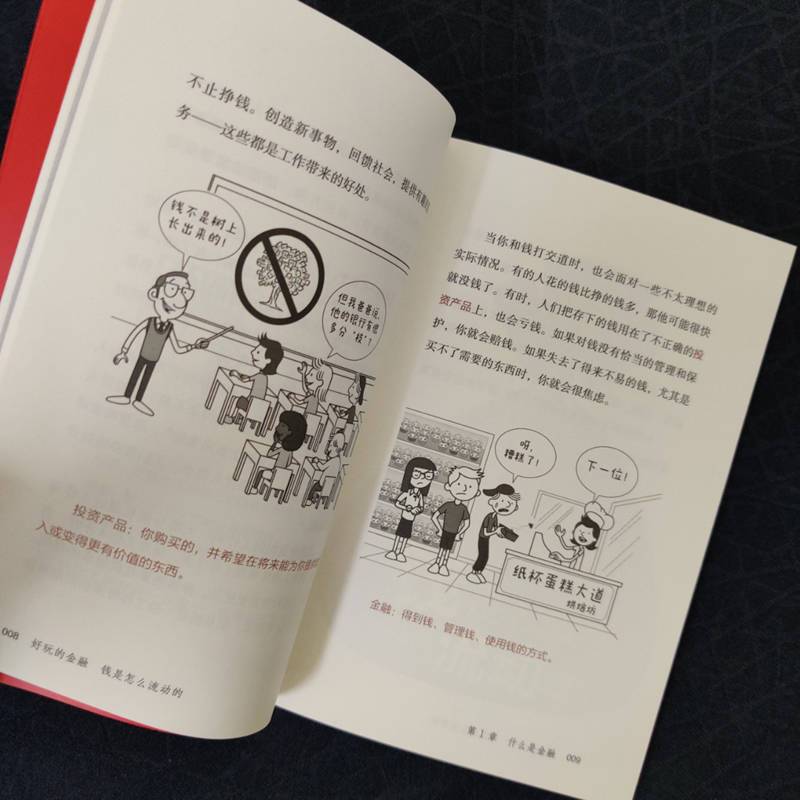 [正版]好玩的金融 一套2册 钱是怎么流动的 会存钱也会花钱 沃尔特 安达尔 让孩子从小了解钱 和钱做朋友 财商启蒙