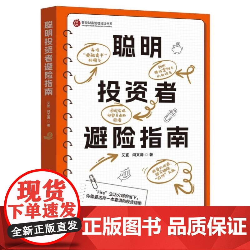 聪明投资者避险指南高清大图