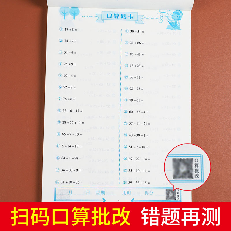 星级口算[单本] 二年级上 [正版]苏教版二年级上册数学口算题卡专项训练2年级上口算天天练上册同步练习册乘法口诀表练习题