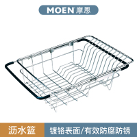 MOEN 摩恩 精致304不锈钢沥水篮洗菜篮23701优质厨房水槽配件 百搭可伸缩沥水篮