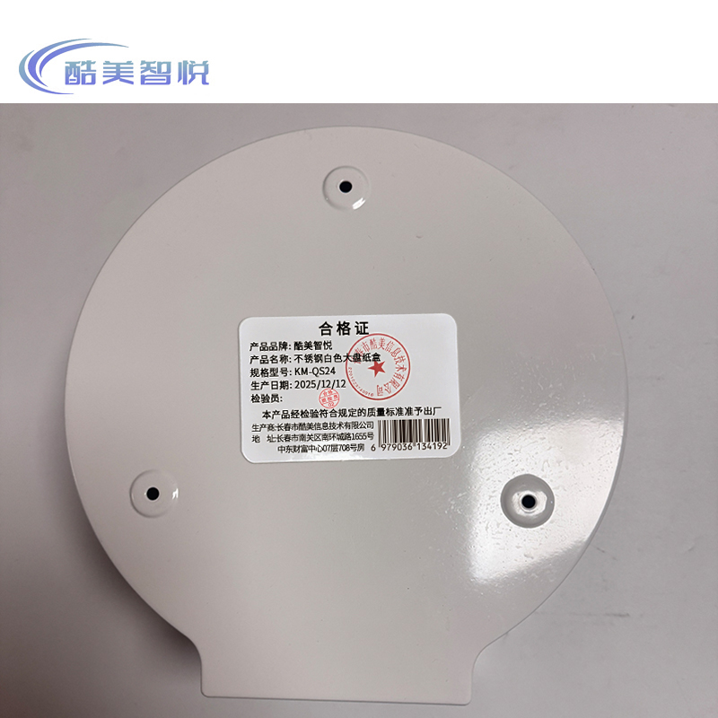 酷美智悦 不锈钢白色大盘纸盒 KM-QS24 个高清大图