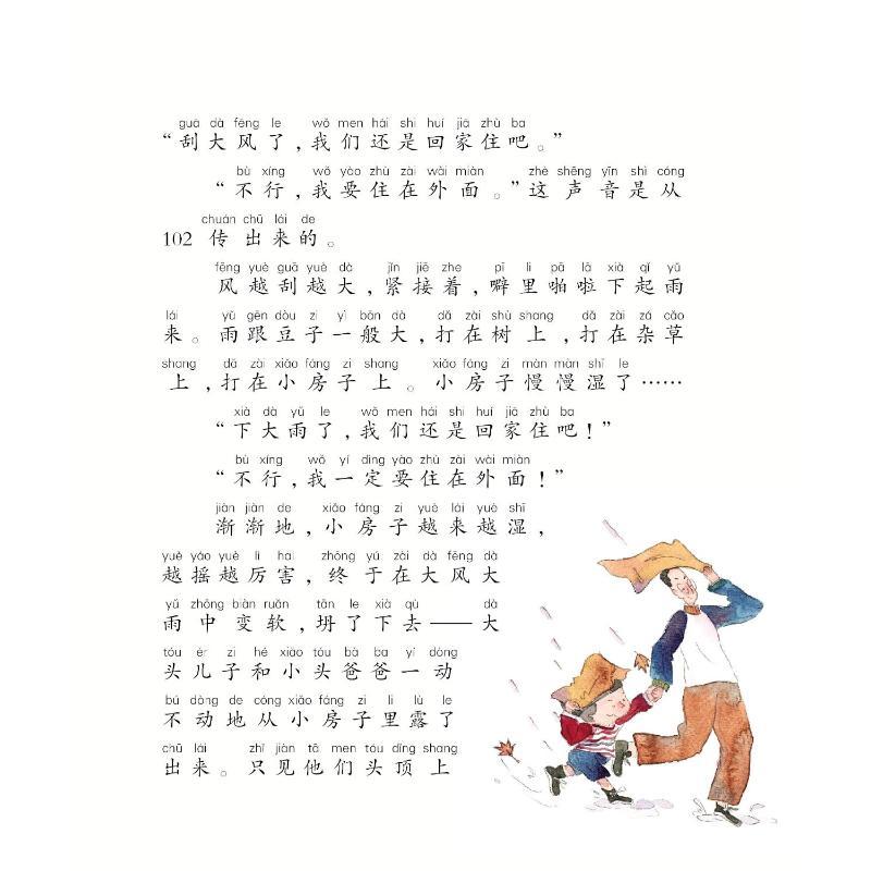 大头儿子和小头爸爸 郑春华 著 著 少儿 文轩网