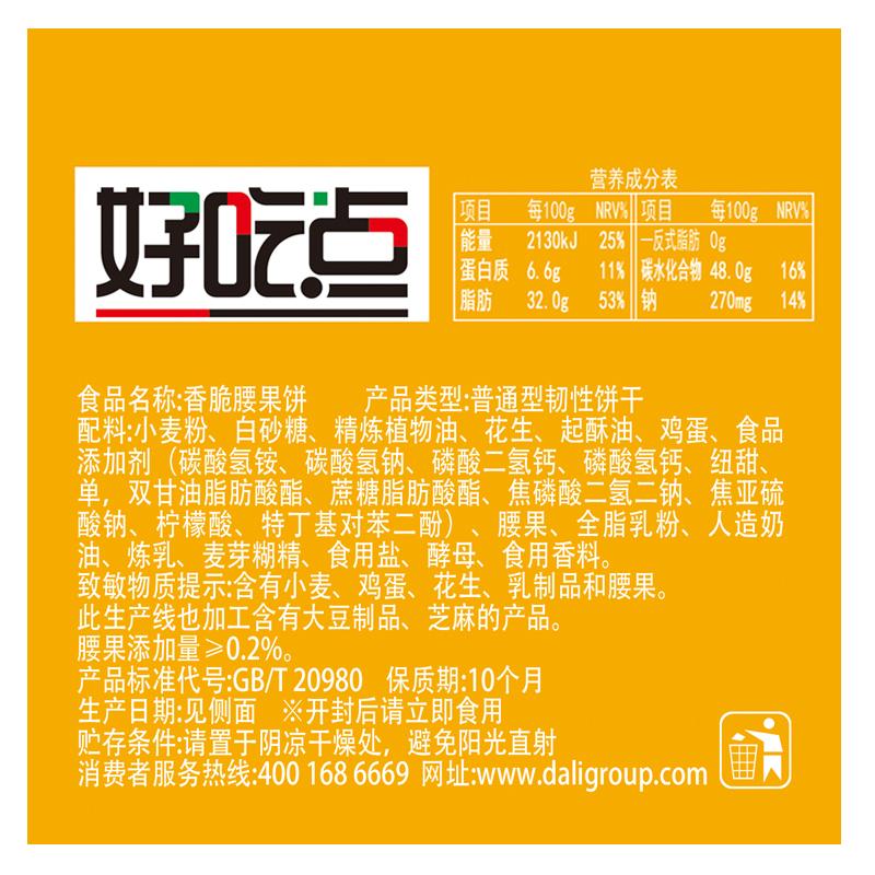 好吃点零食送礼礼盒装香脆腰果饼800g/盒