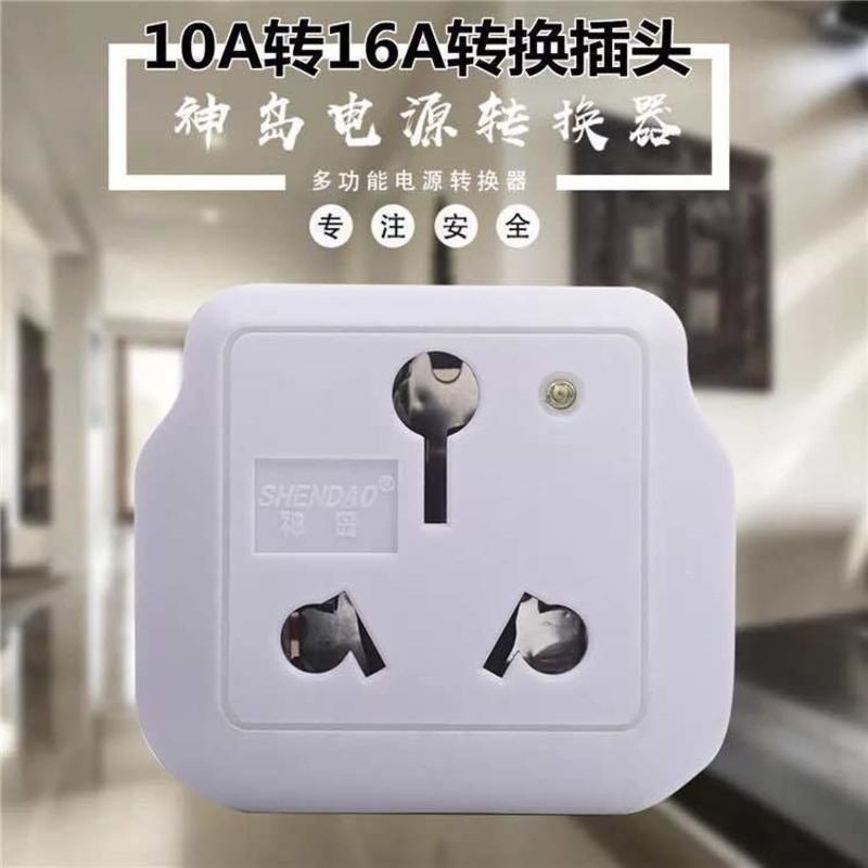 10A转16A250V大功率转换插头空调转换插座热水器油汀油酊电暖气机