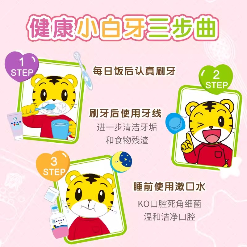 儿童漱口水高清大图