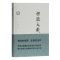 [正版]楞严大义(修订本)达照 修学的指南 证到的法印 阐述禅修的学理和实践 上海古籍出版