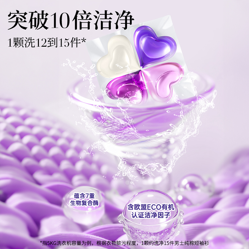 SukGarden蔬果园天然薰衣草精油香氛4D洗衣凝珠10g*52颗.高清大图