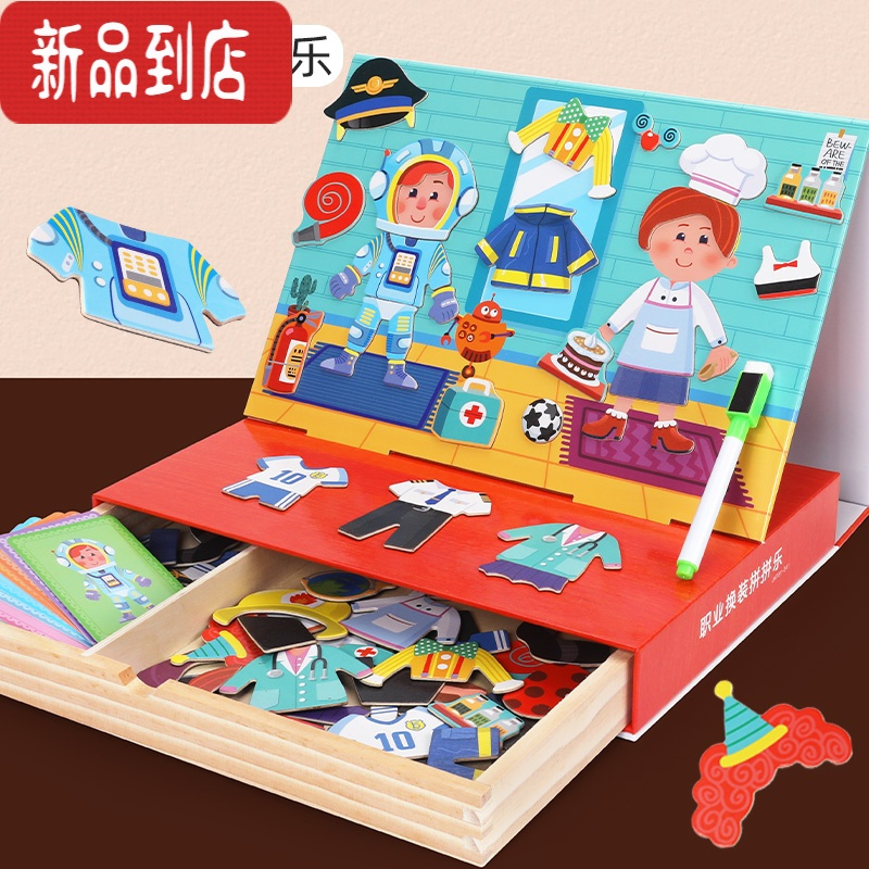 真智力磁性拼图儿童玩具益智磁力贴3-6岁4宝宝幼儿园早教女孩子生日礼物 新款职业换装拼拼乐(升级木制抽屉盒)磁性玩具