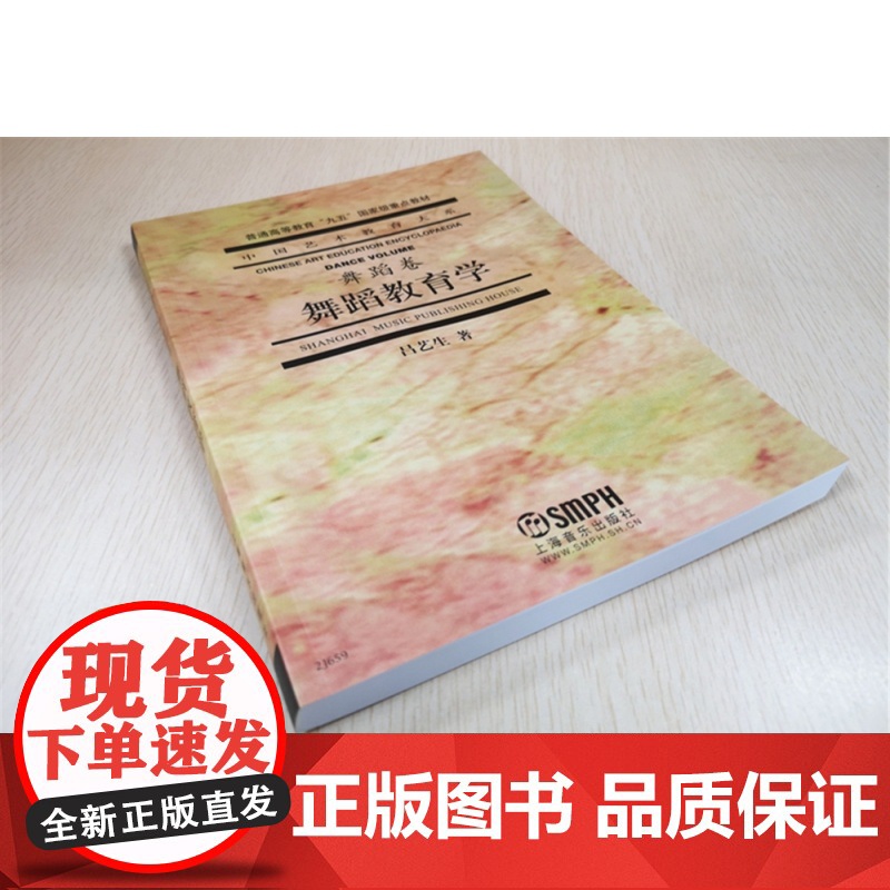 舞蹈教育学(舞蹈卷普通高等教育九五重点教材)/中国艺术教育大系 上海音乐出版社高清大图