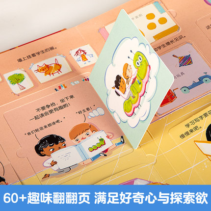 [醉染正版]新书揭秘系列儿童翻翻书-揭秘学校低幼版 昆虫植物地理恐龙百科全书大百科全套中国少儿小学生科普类书籍儿童3d立高清大图