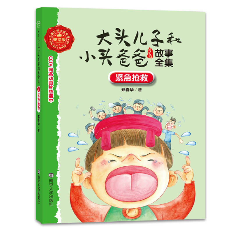紧急抢救 郑春华 著;眉睫 丛书主编 著作 少儿 文轩网