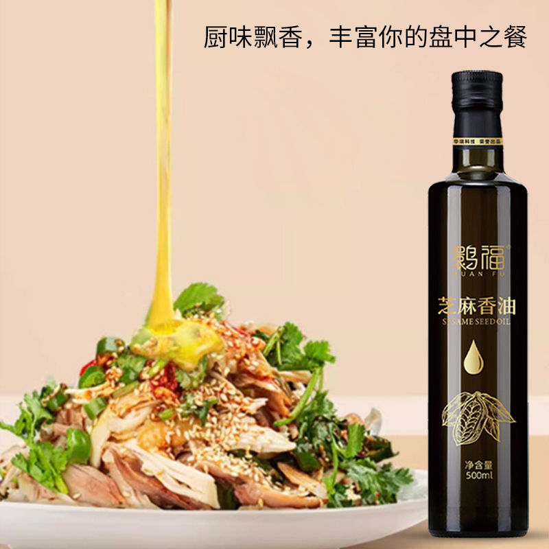 鹮福纯芝麻香油物理压榨调味品家用凉拌菜烹饪火锅500ml