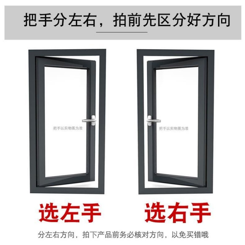 窗户把手