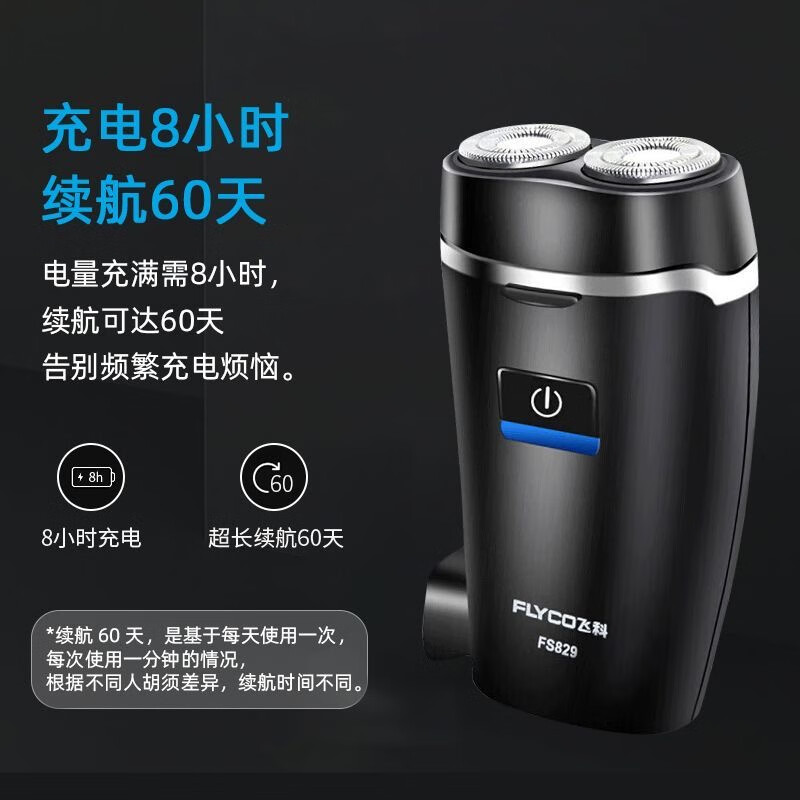 飞科电动剃须刀FS829高清大图