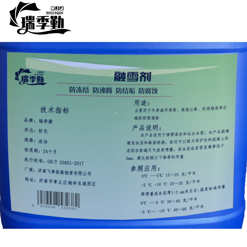 瑞季勤 融雪剂 液体 千克高清大图