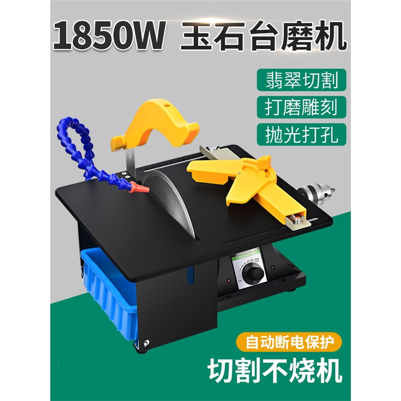 1850w玉石切割打磨一体机小型雕刻机锯翡翠抛光理线家工具多功能台