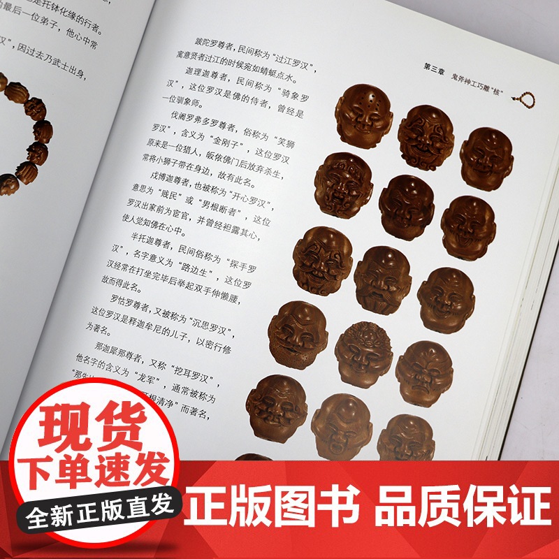 收藏赏玩指南:橄榄核雕 文玩橄榄核手串手把件等核雕精品收藏鉴赏大橄榄核原籽单籽小把件雕刻制作工艺教程图书核雕工艺品书籍高清大图