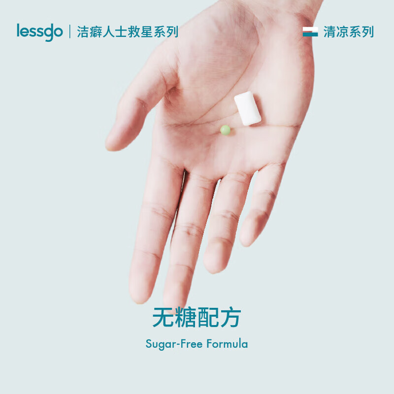 lessgo利事多口气清新爆糖珠口腔爆珠糖接吻糖口香爆丸薄荷糖果接吻神器