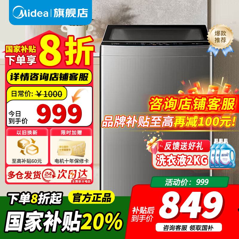 [官方正品]美的波轮洗衣机全自动 家用12公斤大容量 以旧换新家电免清洗除螨海量洗 MB120V501B 新品