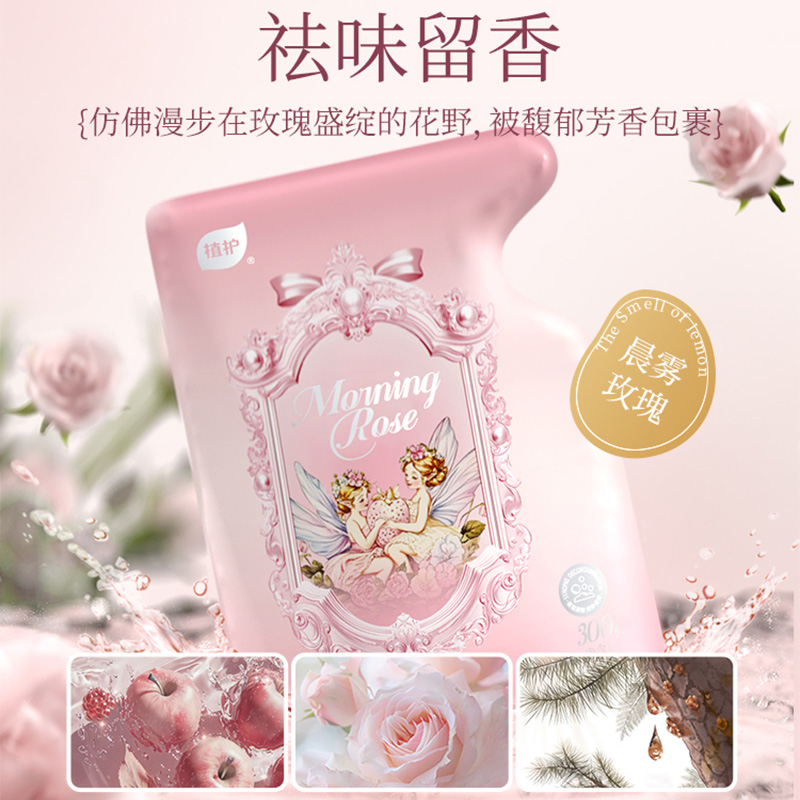 植护洗衣液300g*3袋深层去污洁净去渍ZH408085N3高清大图