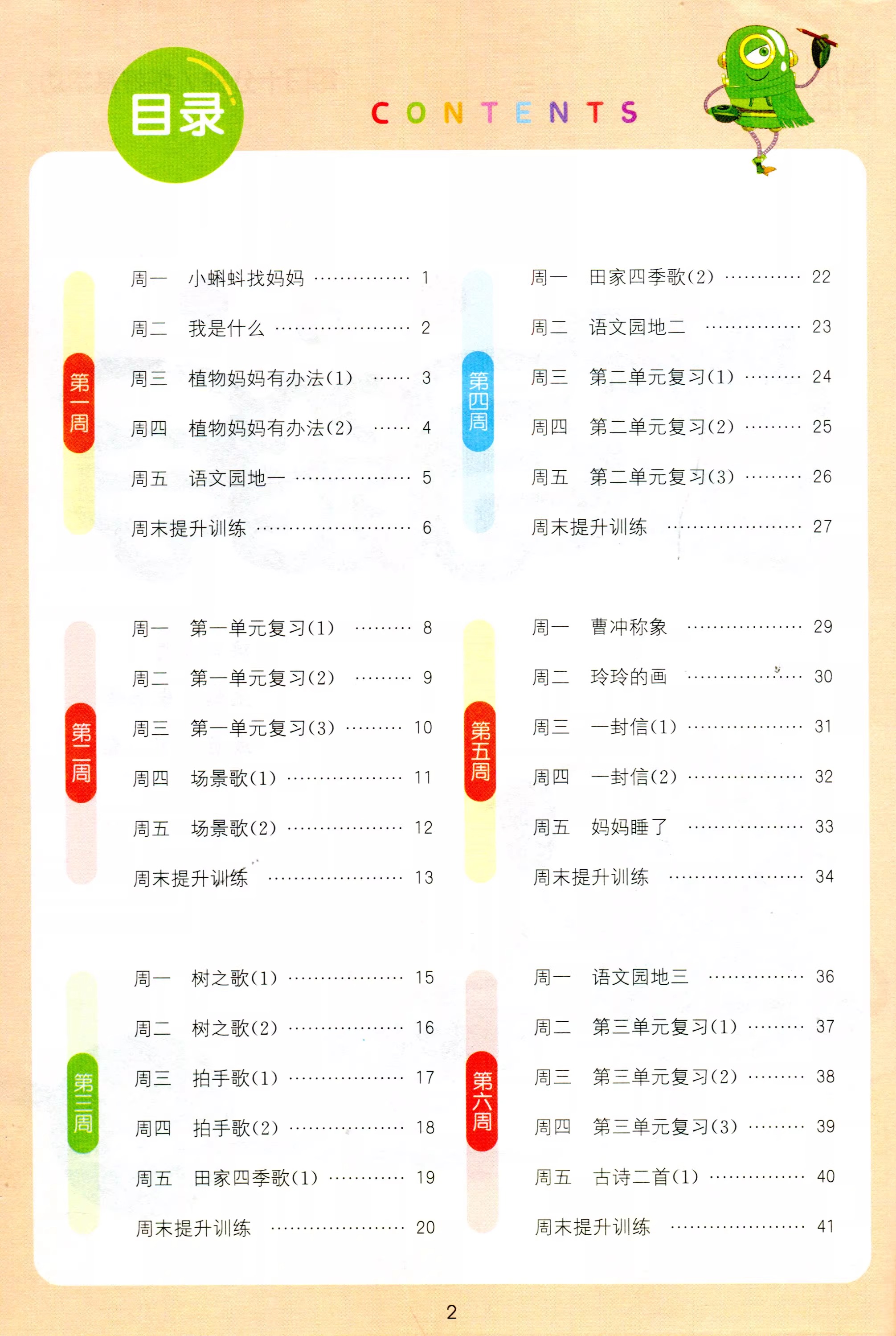 语文 人教版 二年级上 [正版]2023新版 通城学典 小学语文默写能手 二年级上册 人教版 小学生2年级上册生字新词句高清大图