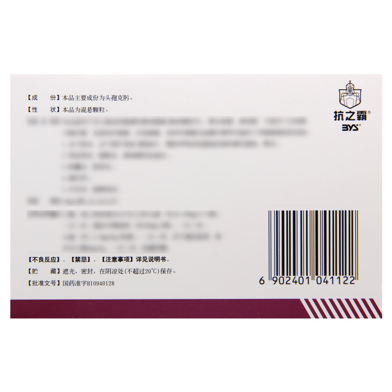 白云山 头孢克肟颗粒 50mg*8袋/盒高清大图